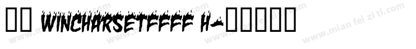 宋体 WinCharSetFFFF H字体转换